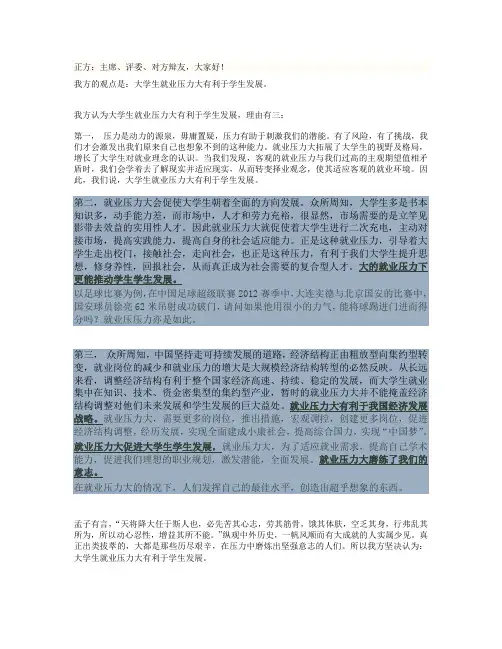 就业压力是否有利于学生发展