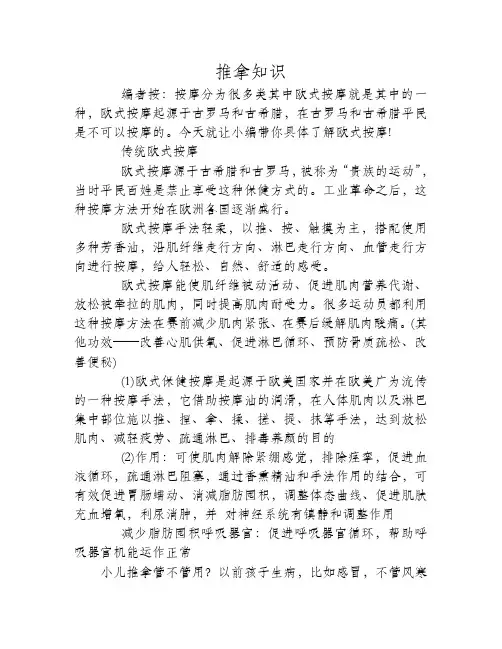 欧式按摩作用多 揭其起源奥秘