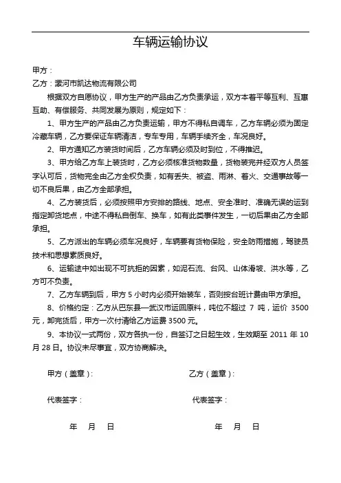 车辆运输协议