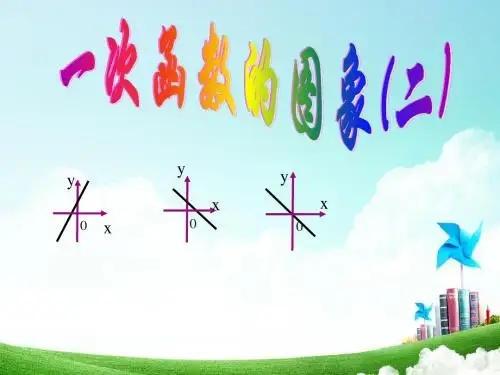 6.3一次函数的图像(2)