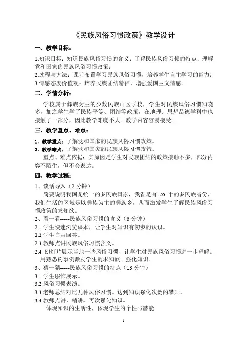 民族风俗习惯政策教案
