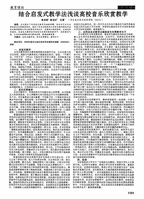 结合启发式教学法浅谈高校音乐欣赏教学