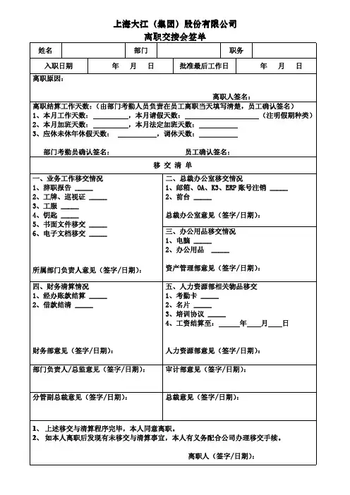 离职会签单