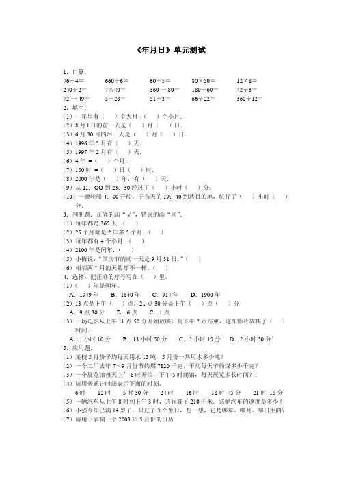 24时计时法_《年月日》单元测试2