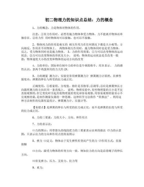 初二物理力的知识点总结
