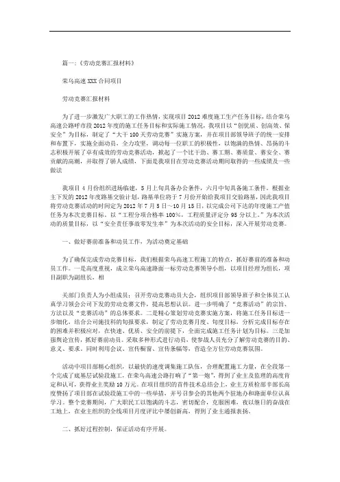 劳动竞赛汇报材料范文