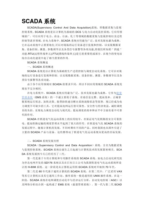 SCADA系统简介