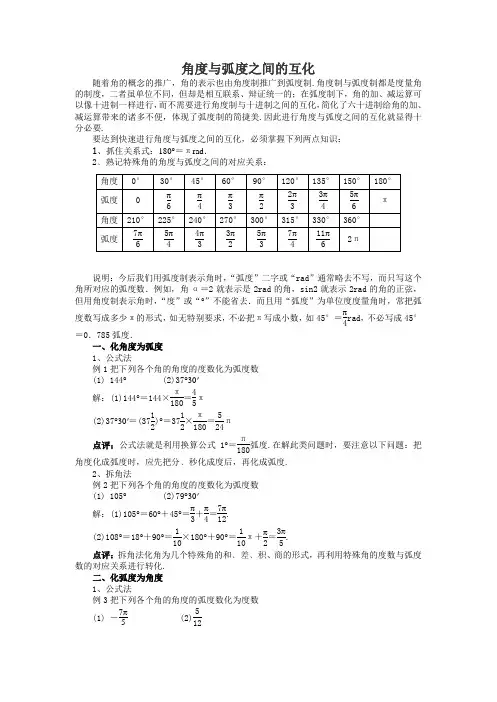 角度与弧度之间的互化