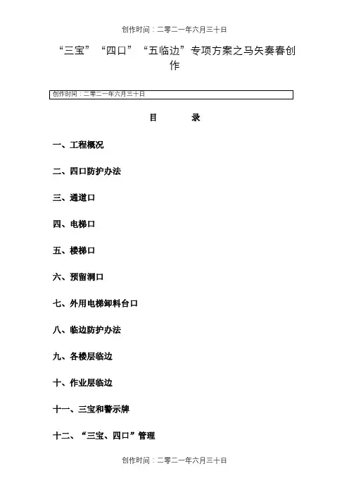 三宝四口五临边防护方案