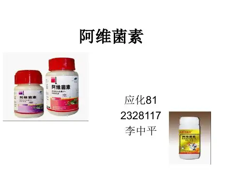 阿维菌素