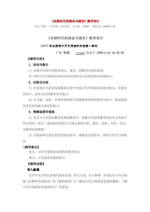 农耕时代的商业与城市教学设计