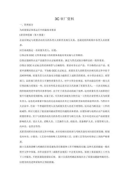 3C审厂资料