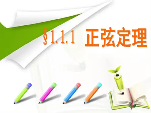 正弦定理