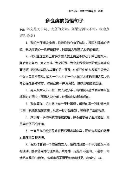 多么痛的领悟句子