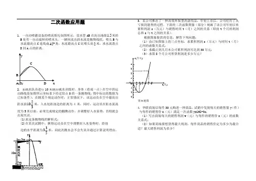 应对中考二次函数应用题汇总