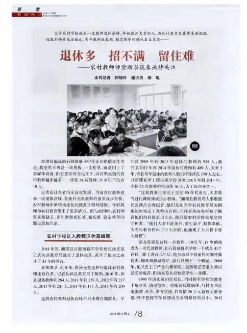 退休多 招不满 留住难——农村教师师资断层现象亟待关注