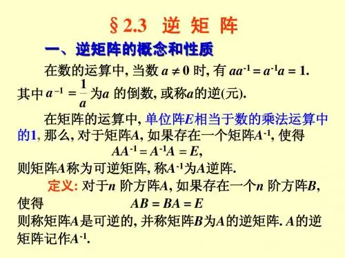 线性代数§2.3