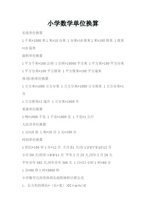 小学数学单位换算 3
