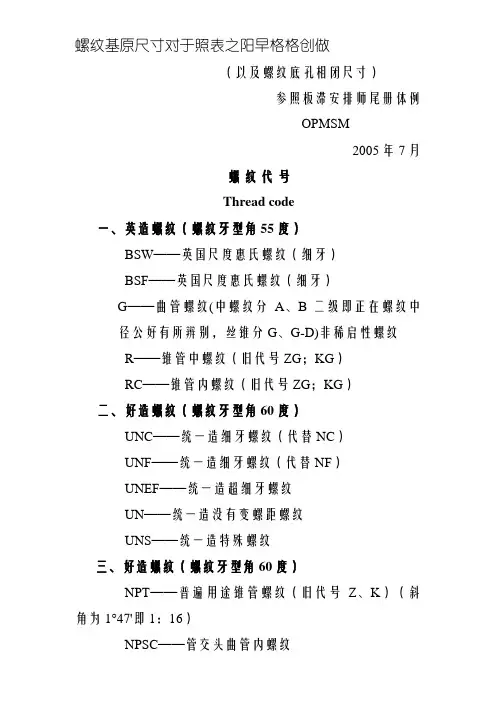 螺纹基本尺寸对照表