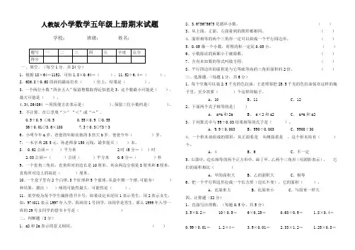(2019秋)人教版五年级上数学期末试卷(有答案)【精校】