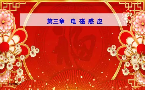 高中物理 第三章 电磁感应 第一节 电磁感应现象课件1高中选修11物理课件