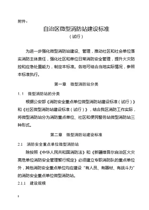 微型消防站建设标准