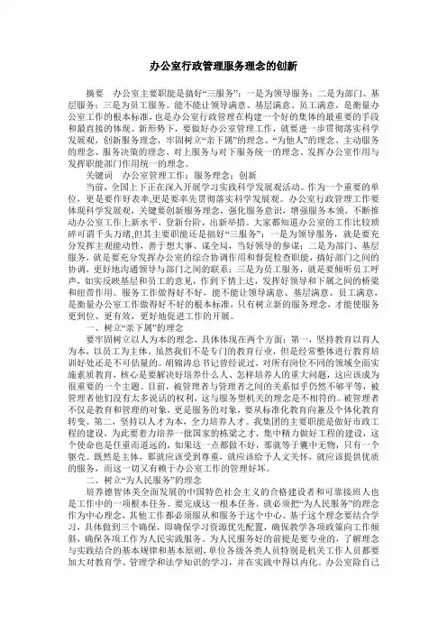 办公室行政管理服务理念的创新