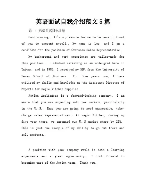 英语面试自我介绍范文5篇