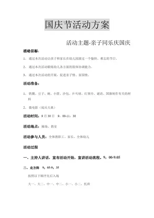 国庆节活动方案