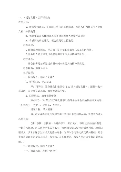 12、《提灯女神》公开课教案