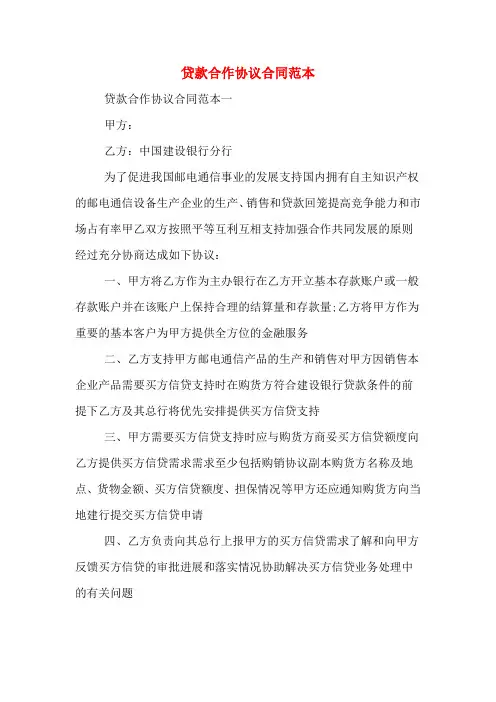 贷款合作协议合同范本