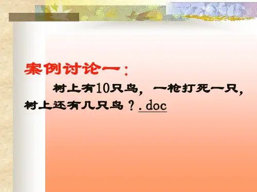 案例讨论一.