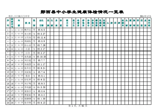中小学生体检信息EXCEL导入模板93