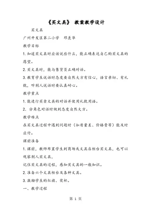 精选-《买文具》 教案教学设计