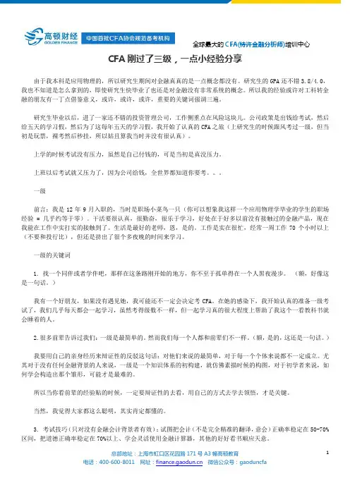 CFA刚过了三级,一点小经验分享