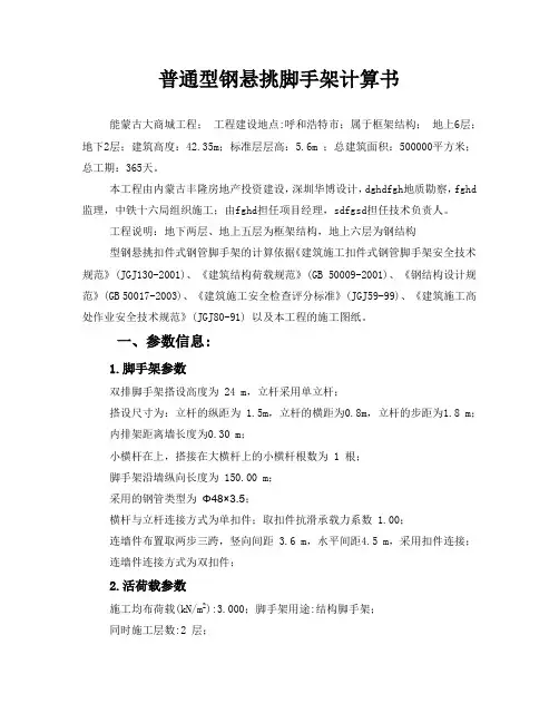 悬挑架计算书