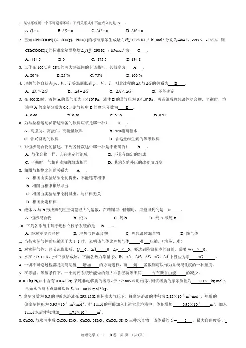 物理化学试卷及答案