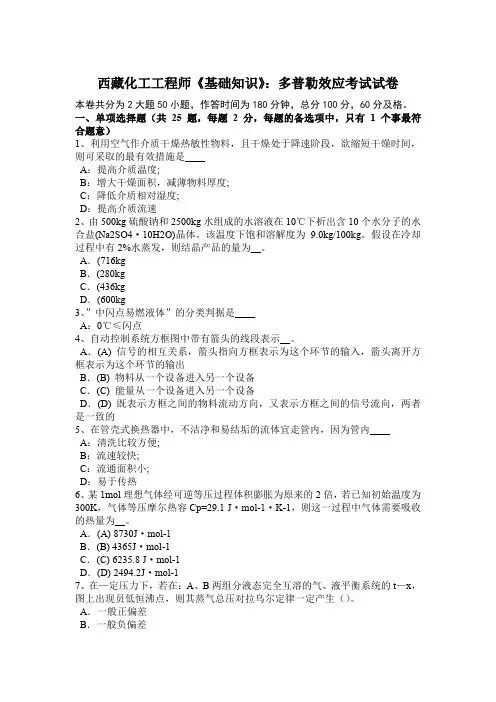 西藏化工工程师《基础知识》：多普勒效应考试试卷