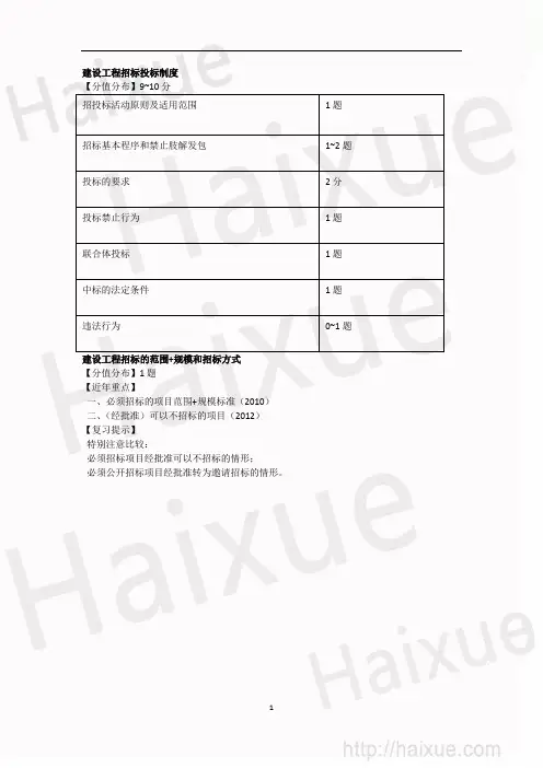 一级建造师 建设工程法规及相关知识 陈印 真题解析(4)