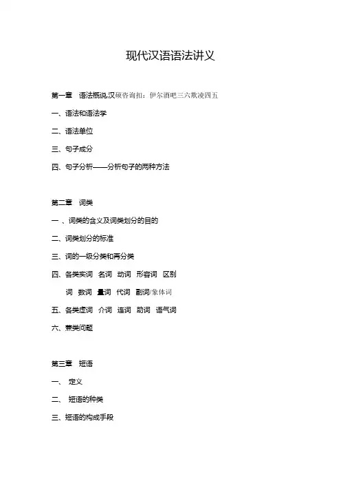 现代汉语语法讲义 3