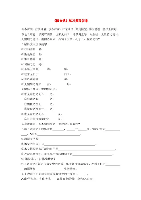 陋室铭练习及答案