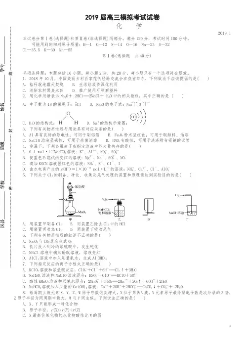 江苏省苏北三市2019届高三上学期期末考试化学试卷(含答案)
