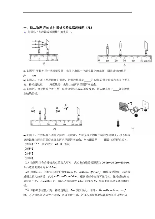 西安高新第一中学初中校区东区初级中学物理光的折射 透镜(培优篇)(Word版 含解析)