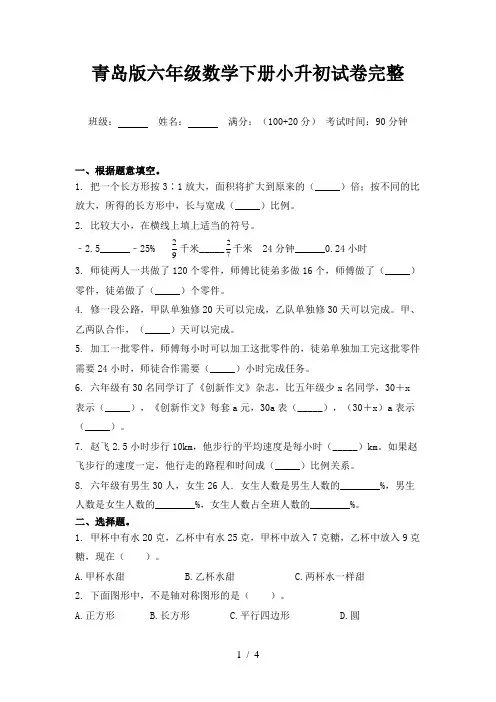 青岛版六年级数学下册小升初试卷完整