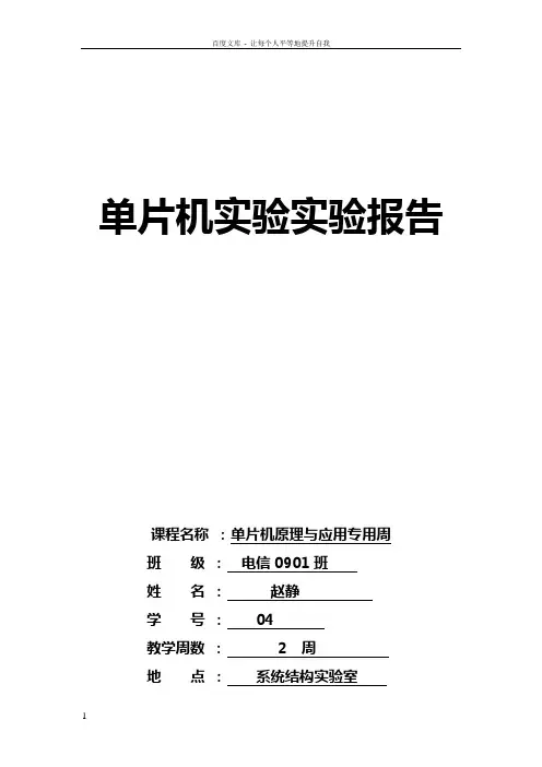交通灯实验报告 2