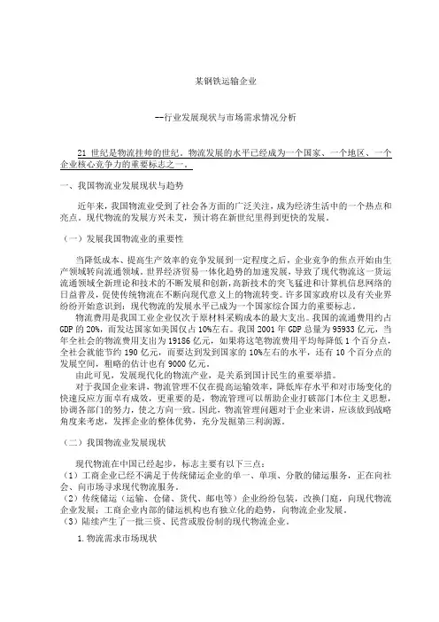 钢铁运输企业行业发展现状与市场需求情况分析