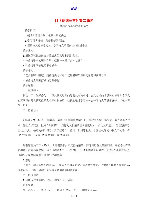 九年级语文上册 第三单元 13《诗词三首》(第2课时)教案 新人教版-新人教版初中九年级上册语文教案