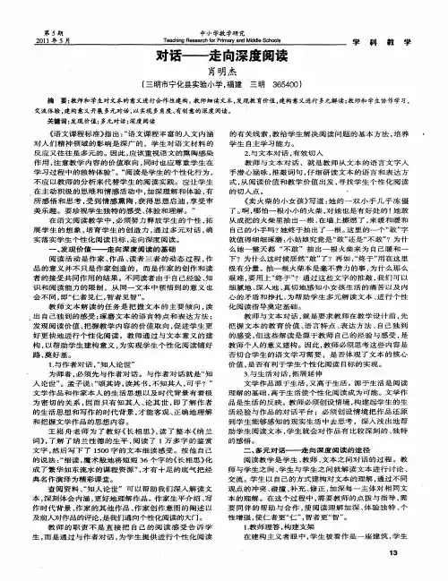 对话——走向深度阅读