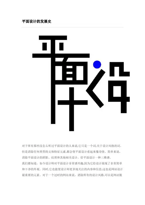 平面设计的发展史
