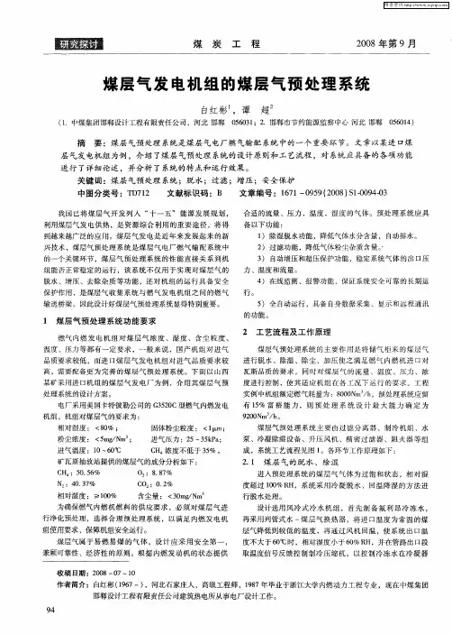 煤层气发电机组的煤层气预处理系统